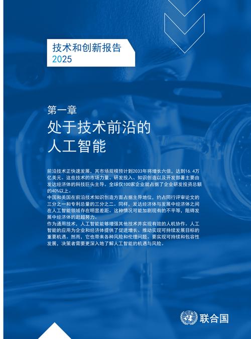 包容性人工智能促进发展 联合国贸发会议的公共数据视角